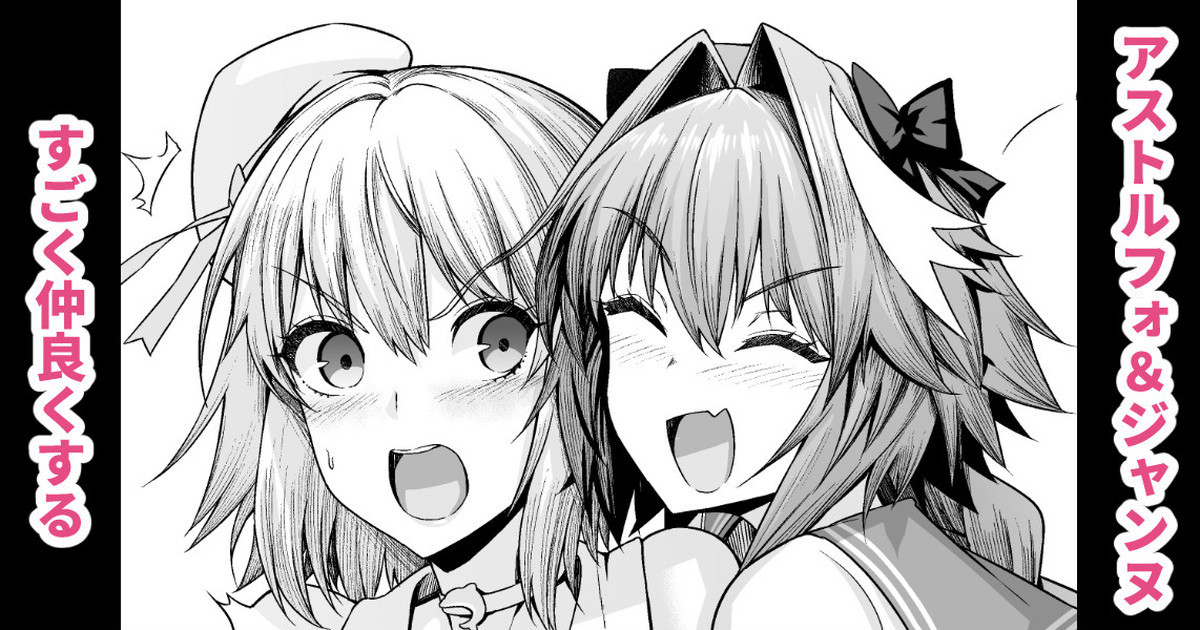 Hentai Manga Comic-Astolfo And Jeanne Get Closer-Read-1